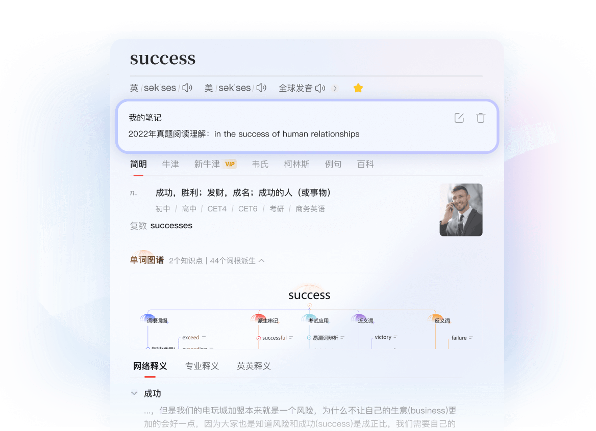 智能语义分析与词典检索界面