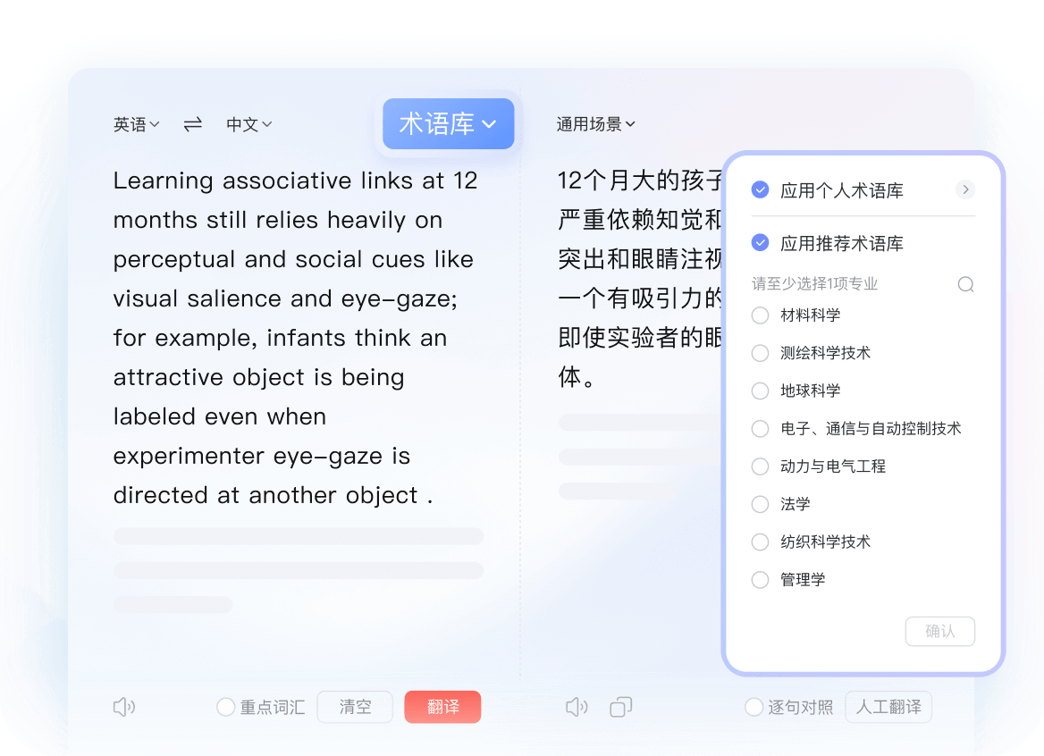 文档翻译与术语管理界面