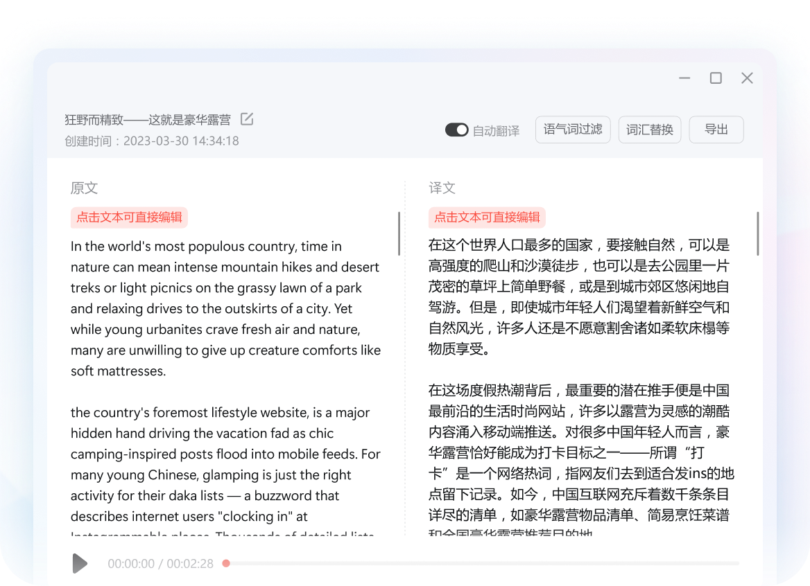 音频转写与翻译界面演示