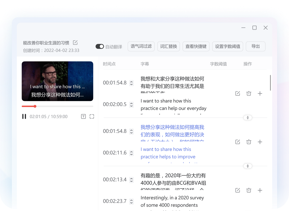 视频字幕自动生成与翻译界面